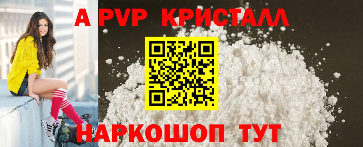 Alpha-PVP  A-PVP кристаллы  A-PVP Соль  Губкин  Альфа ПВП Соль 