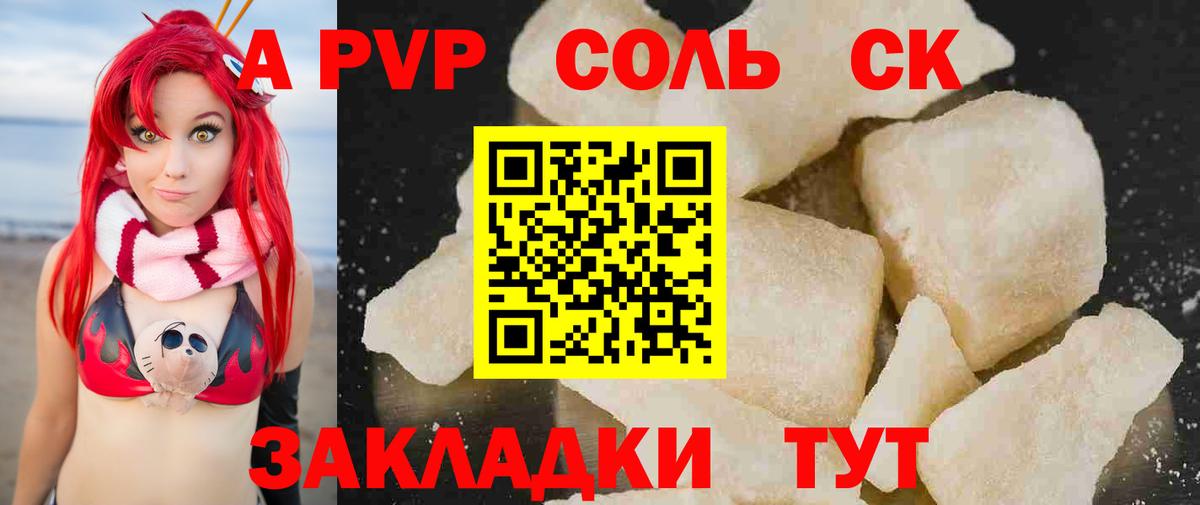 А ПВП Crystall Губкин