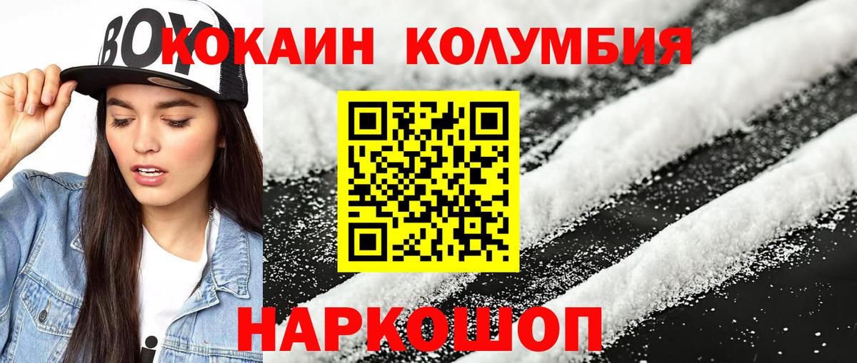 Cocaine Колумбийский  Вход с VPN  COCAIN  КОКАИН 99%  Губкин 