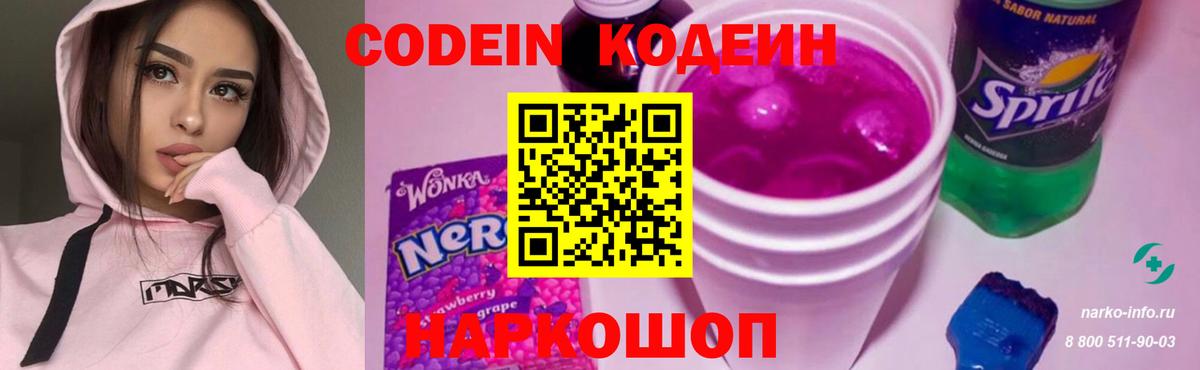 Губкин  Кодеиновый сироп Lean Purple Drank  Вход с VPN  Кодеин Purple Drank 
