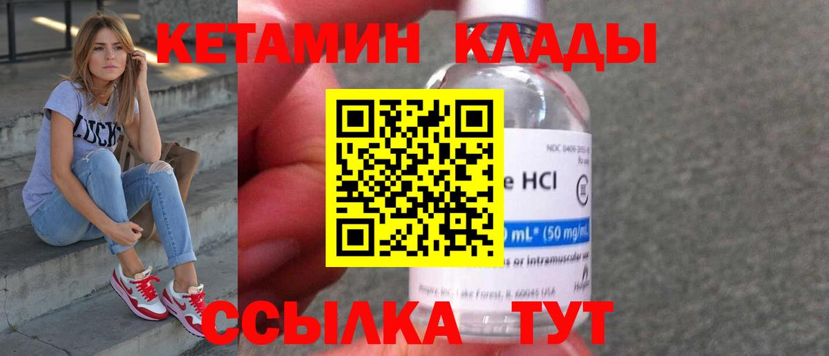 КЕТАМИН ketamine  Вход с VPN  Губкин 