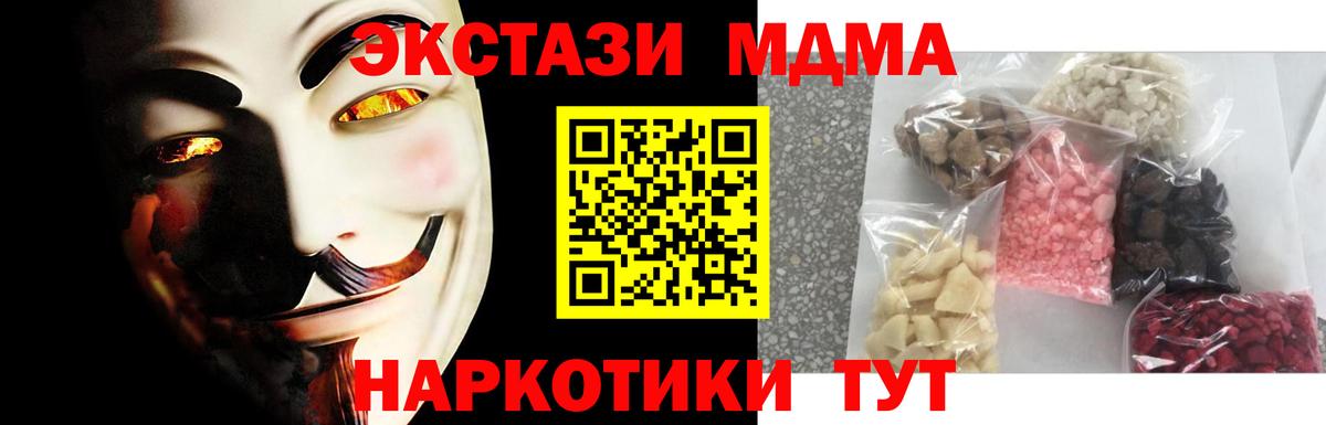 MDMA Molly  MDMA VHQ  Губкин  MDMA  Вход с VPN 