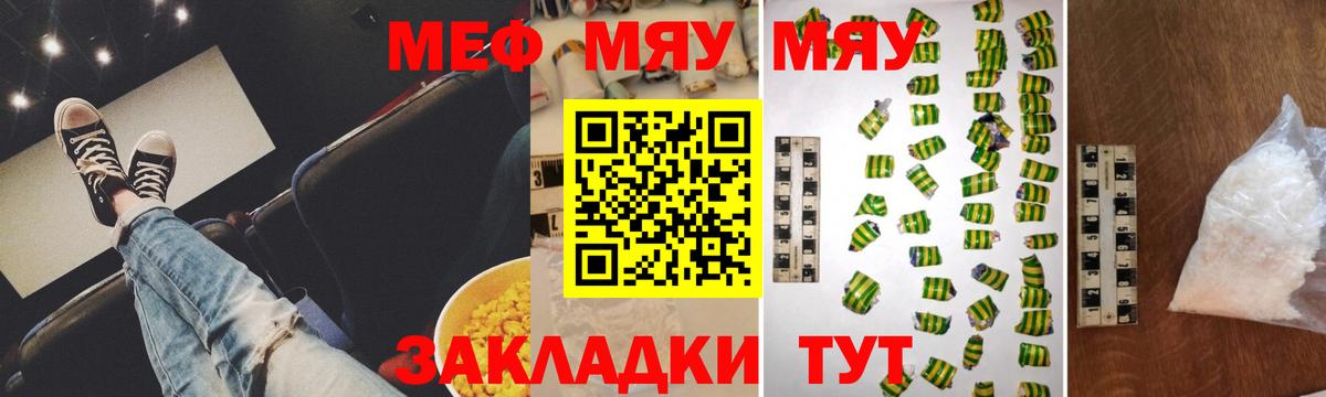 МЕФ кристаллы  Губкин  Мефедрон mephedrone 