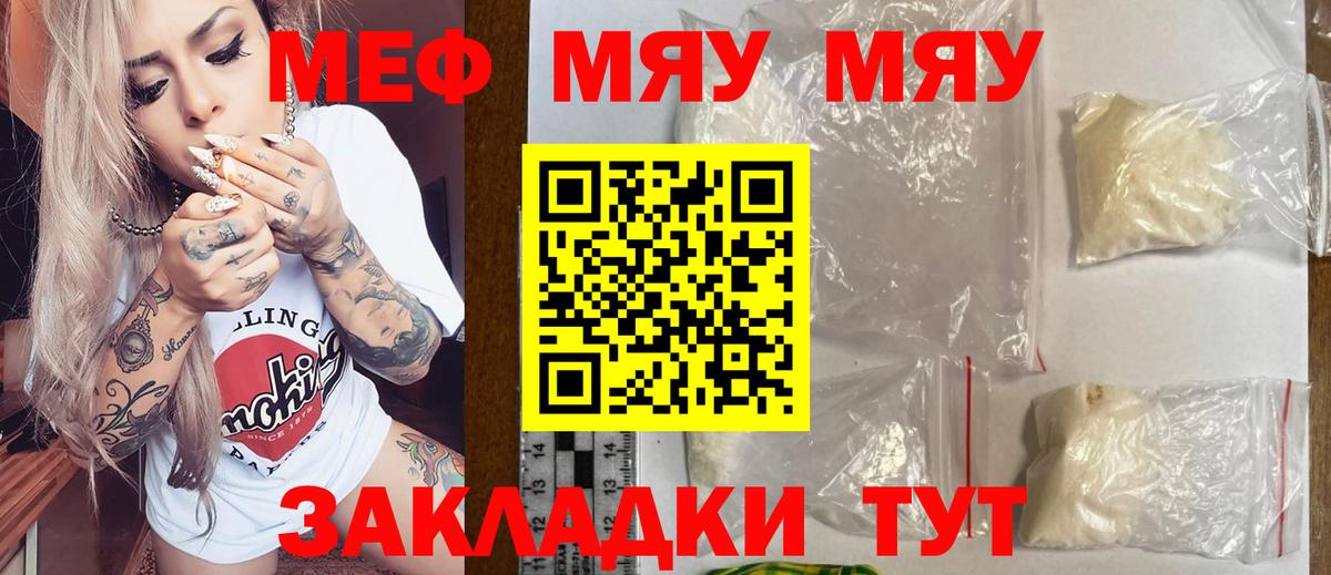 Мефедрон  Вход с VPN  Губкин  Меф mephedrone 