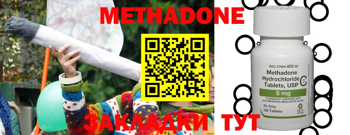 Метадон VHQ  Вход с VPN  Губкин 