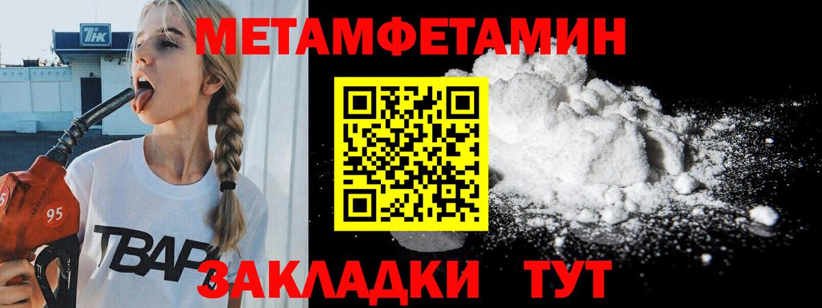 МЕТАМФЕТАМИН пудра Губкин